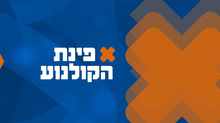 פינת הקולנוע מתוך התוכנית 'דבר ראשון'