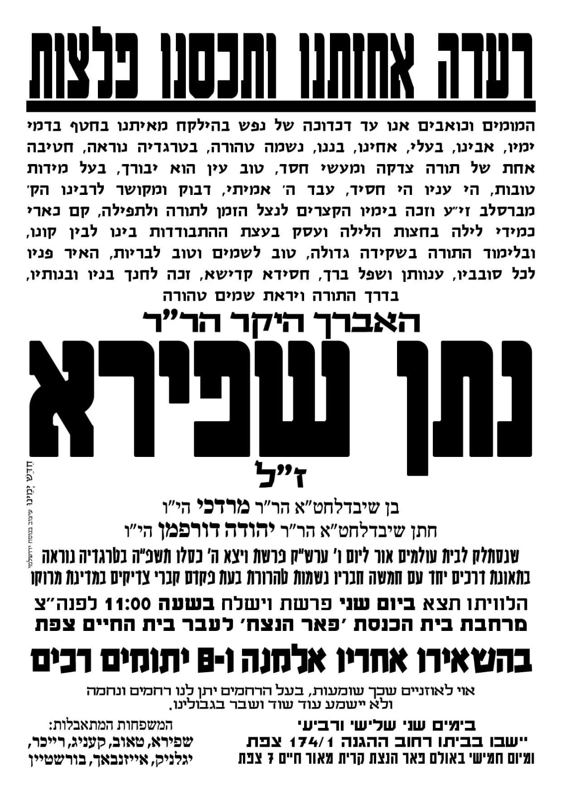 מודעה מסע הלוויות הרוגי מרוקו