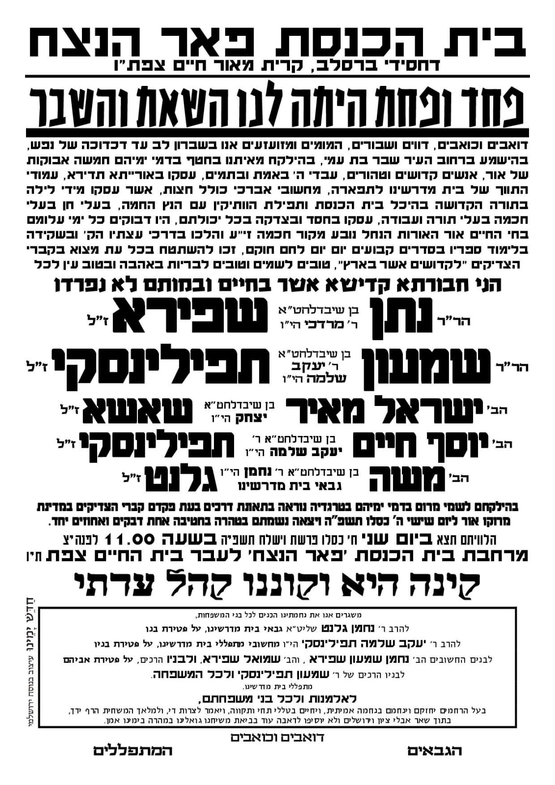 מודעה מסע הלוויות הרוגי מרוקו