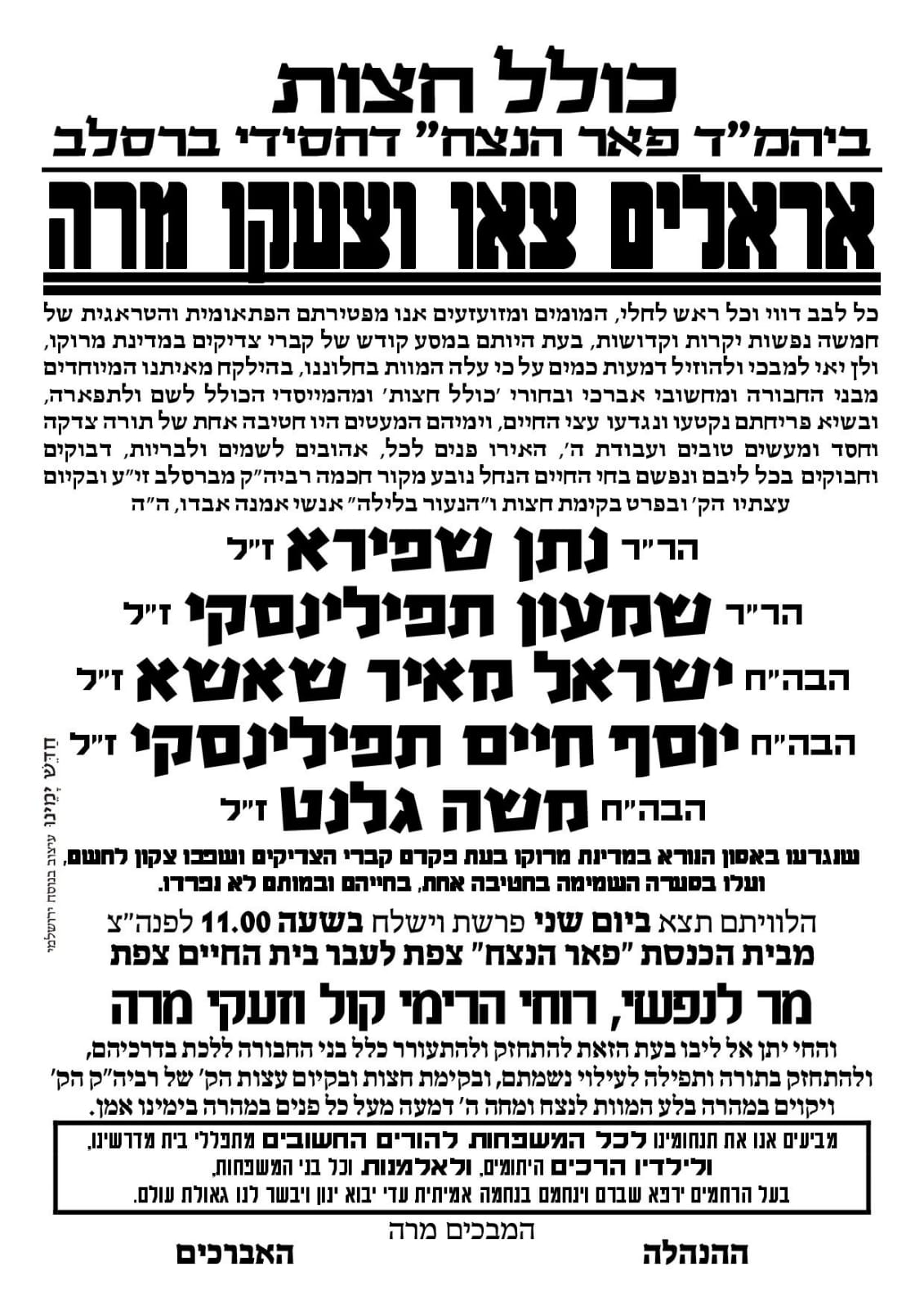 מודעה מסע הלוויות הרוגי מרוקו