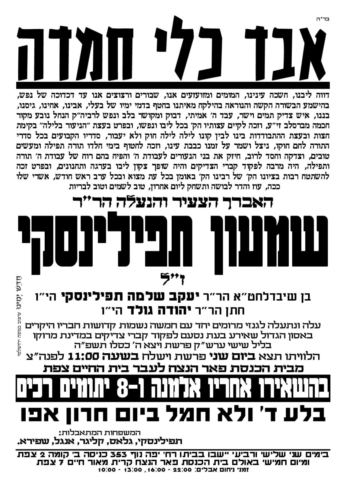 מודעה מסע הלוויות הרוגי מרוקו