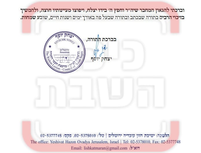 החותמת החדשה של הראשל"צ