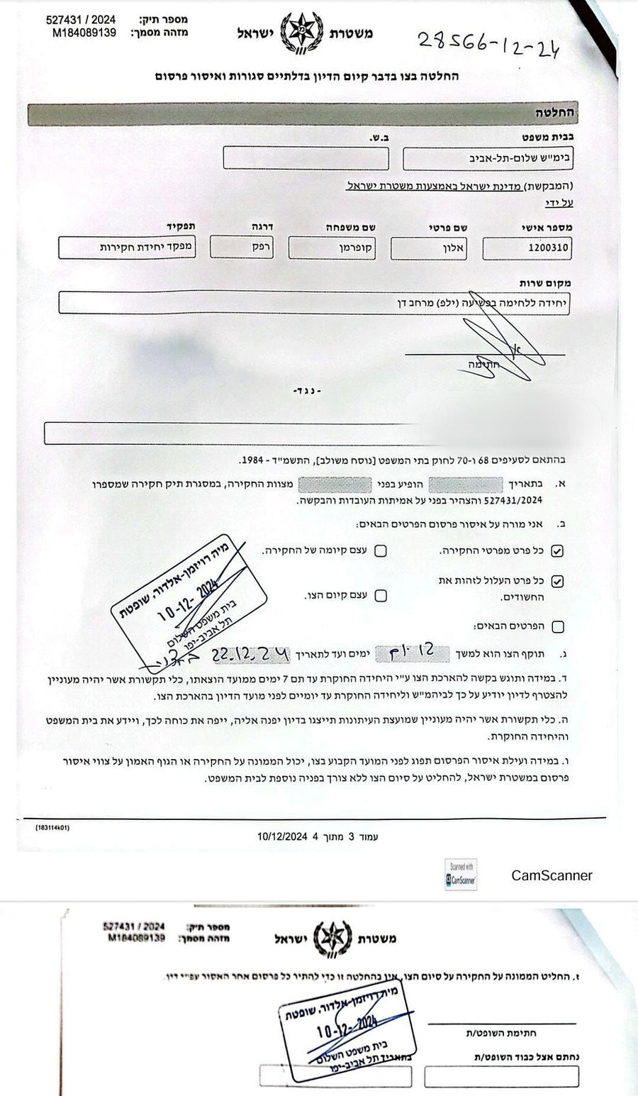 המשטרה הוציאה צו איסור פרסום על פרטי חקירת נסיבות הפיגוע בבני ברק