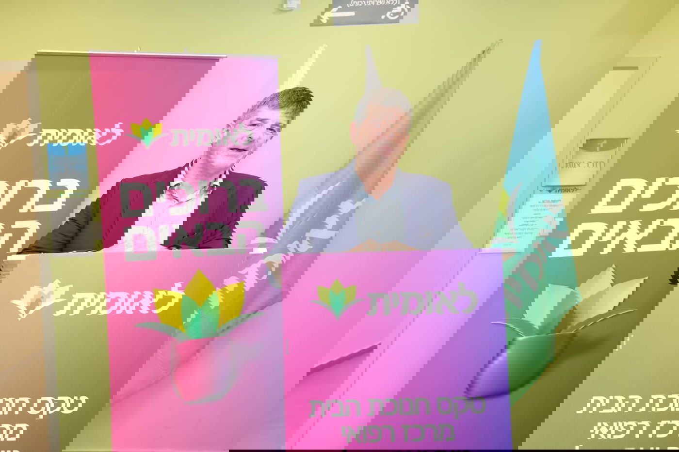 טקס הפתיחה וההשקה למרכז הרפואי לאומית שירותי בריאות בשכונת נווה יעקב הירושלמית