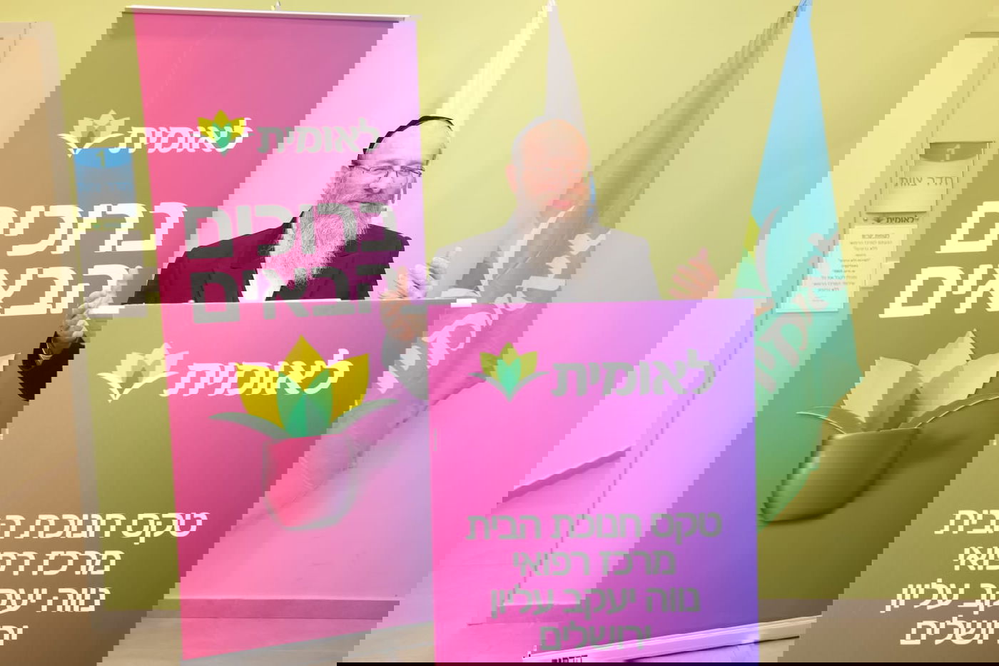 טקס הפתיחה וההשקה למרכז הרפואי לאומית שירותי בריאות בשכונת נווה יעקב הירושלמית