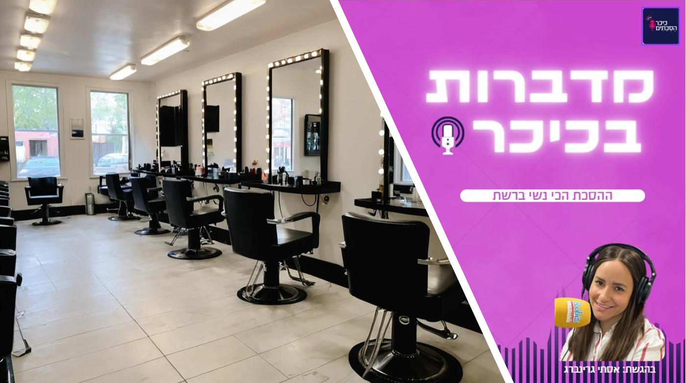 מדברות בכיכר: ההסכת הכי נשי ברשת • האזינו (שימו לב: שירת נשים!)