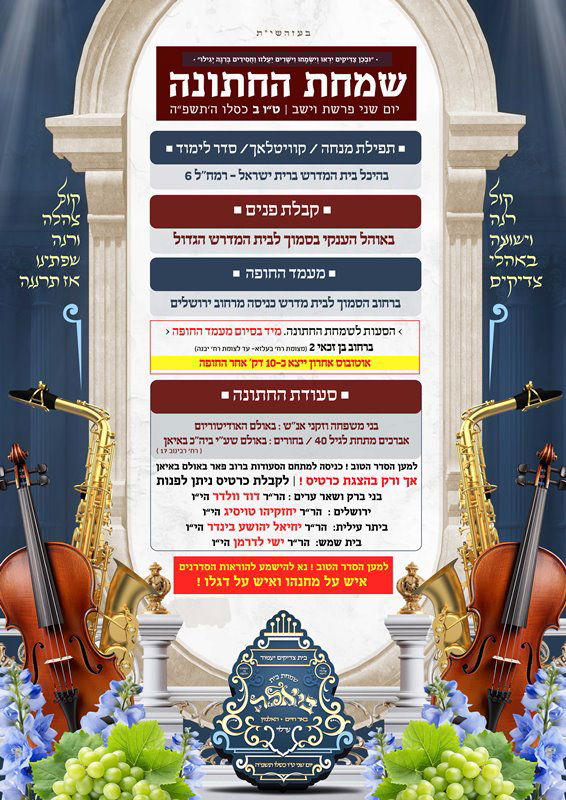 מודעה זמני השמחה בביאלה