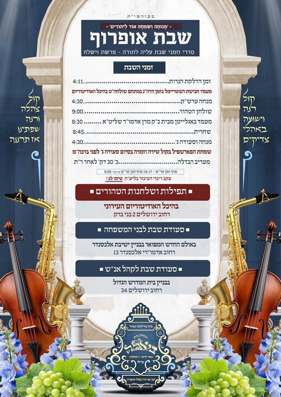 סדר שבת אופריף