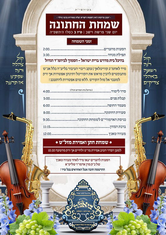 מודעה זמני השמחה בביאלה