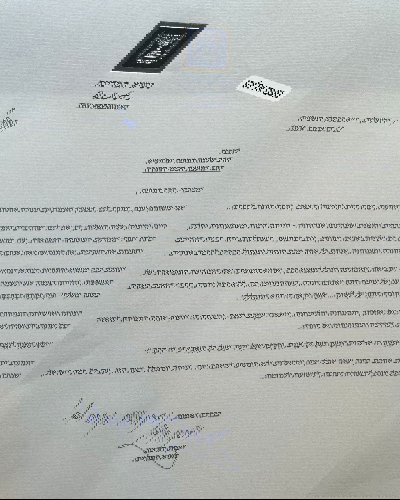 מכתב הניחום של נשיא המדינה
