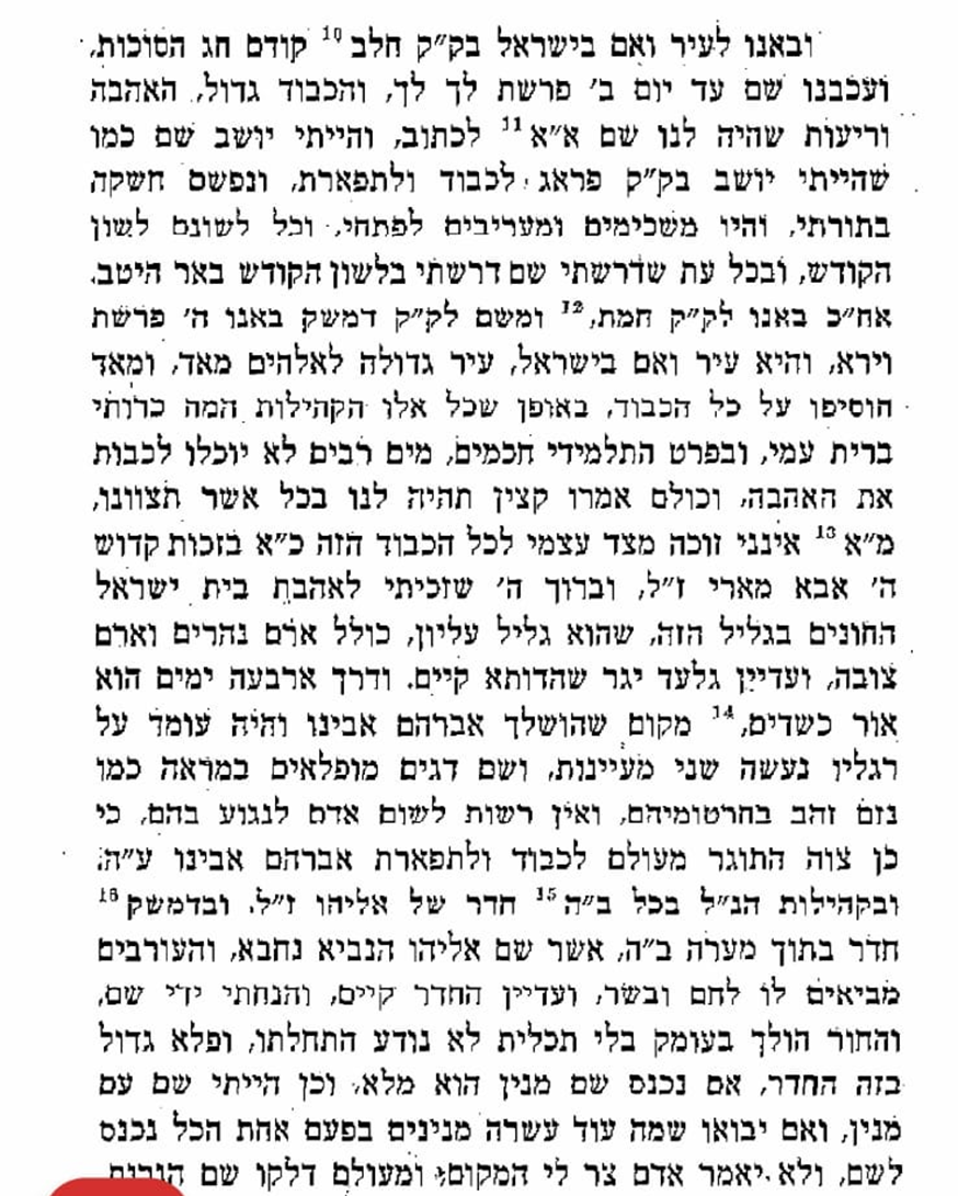 אגרת השל"ה הקדוש מתוך ספר 'אגרות ארץ ישראל' שאסף וליקט הביבליוגרף ר' אברהם יערי