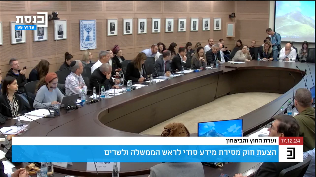 דיון בפרשת המסמכים המסווגים היום בכנסת