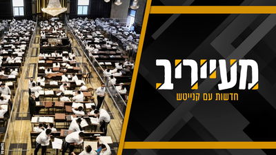 אושר בלי עושר: מודיעין עילית מובילה את כל המדדים • מעייריב