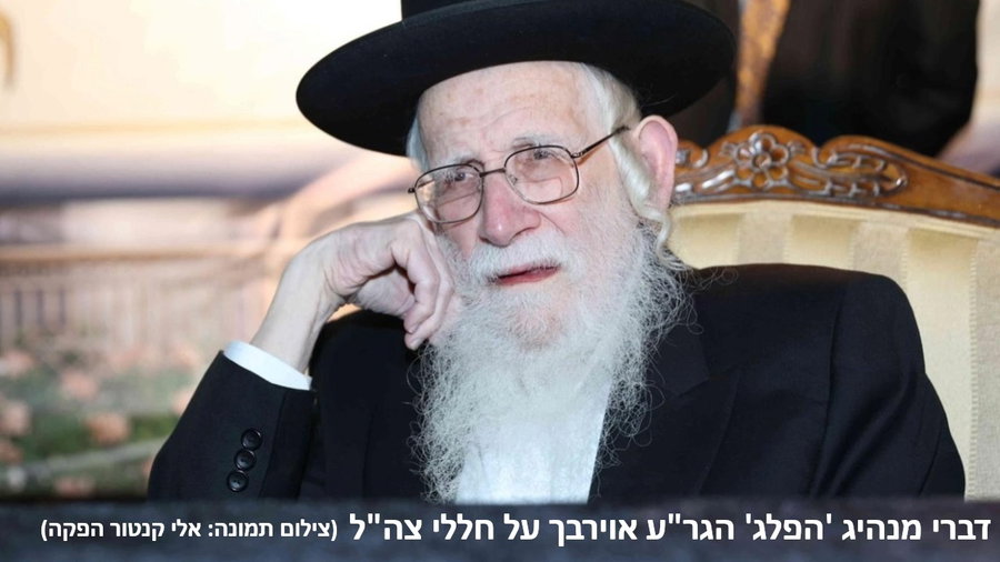 דברי מנהיג 'הפלג' הגר"ע אוירבך על חללי צה"ל