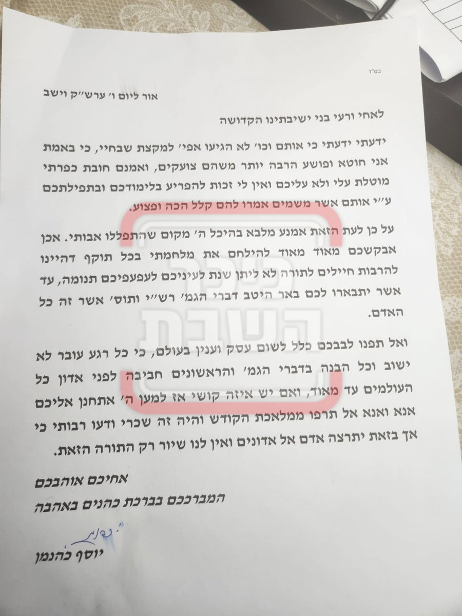 מכתב הגר"י כהנמן