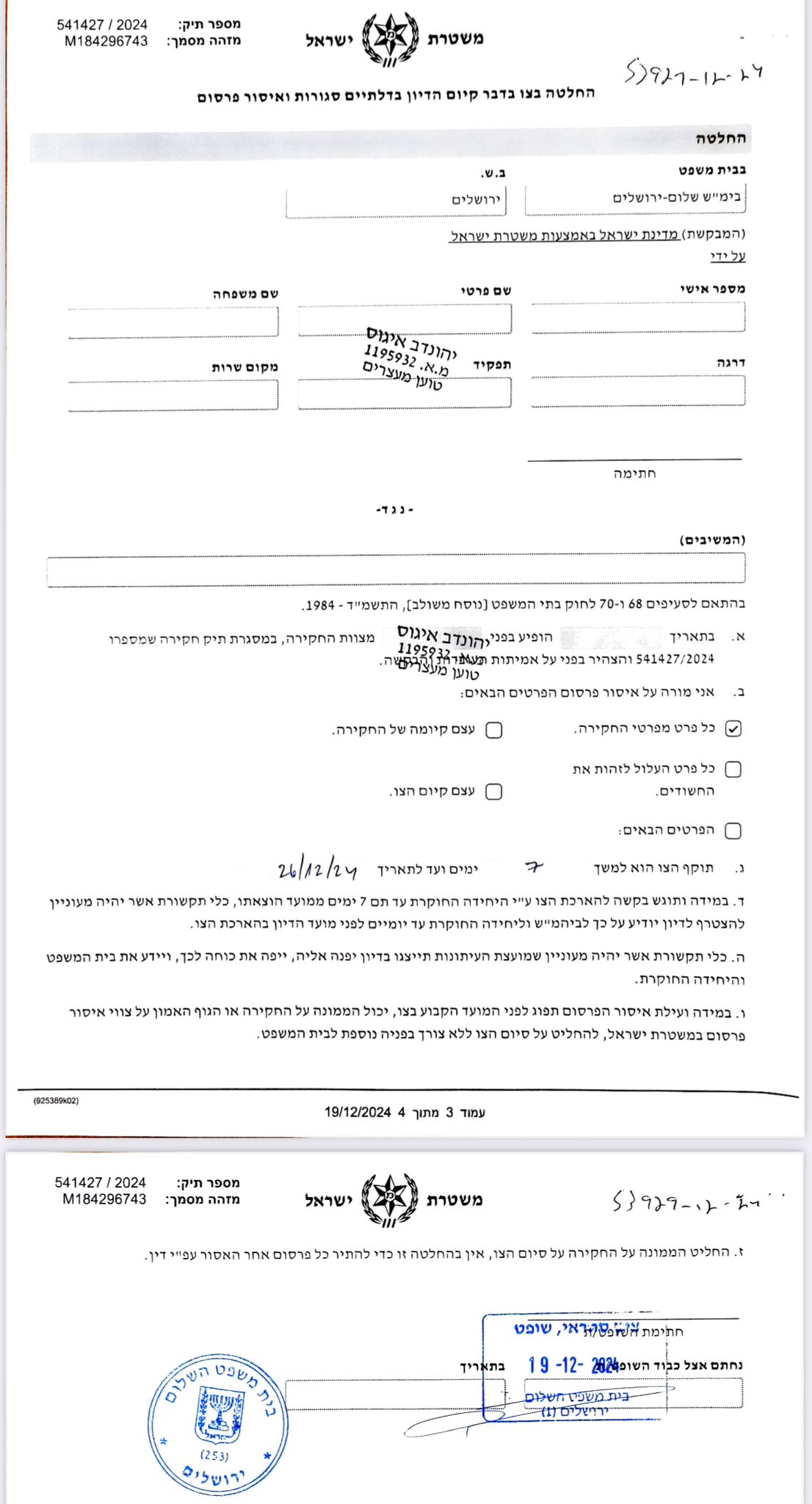 צא"פ על כל פרט מפרטי החקירה