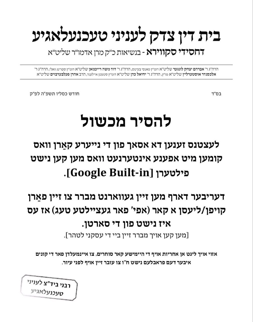 המודעה מטעם בד"ץ סקווירא