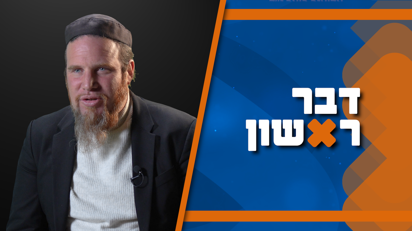 ושוב אנחנו כאן - בלי פוליטיקה | הריאיון האחרון של הזמר ז