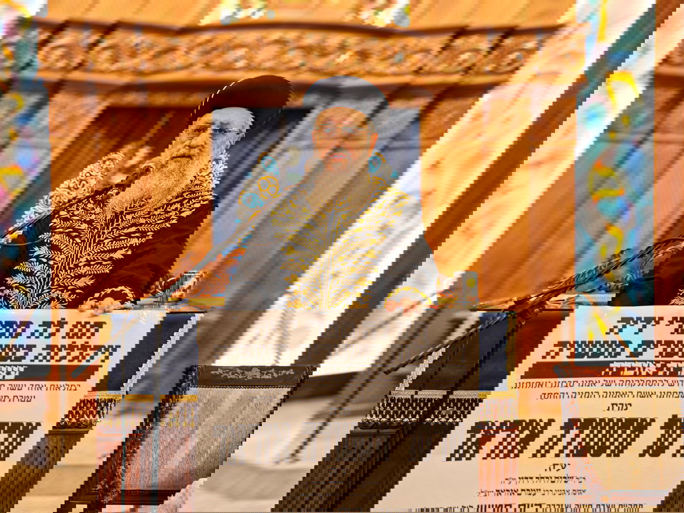 הגאון רבי דוד יוסף בעצרת התעוררות בבני ברק