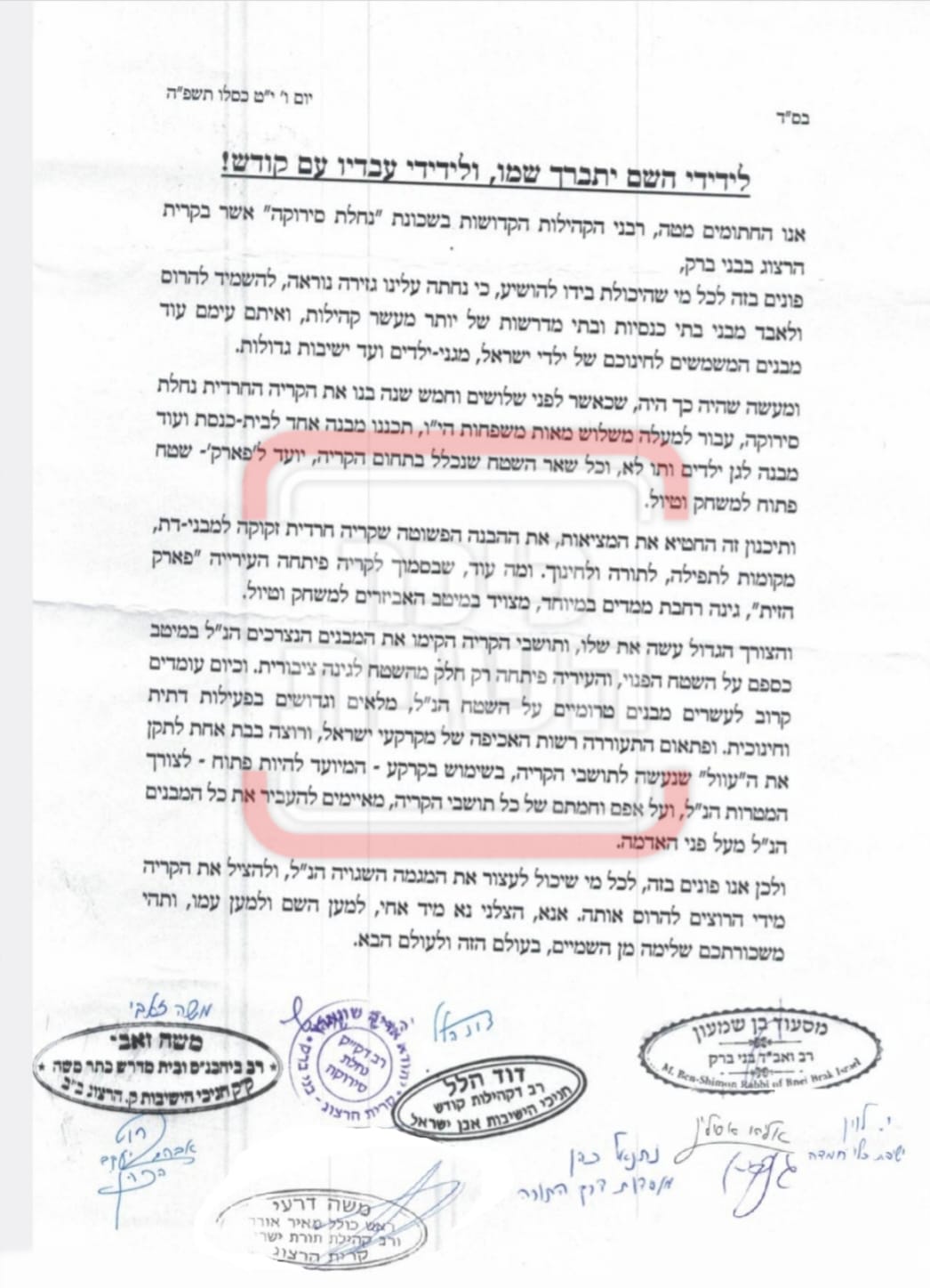 המכתב החריף של הרבנים נגד הרס בתי הכנסת