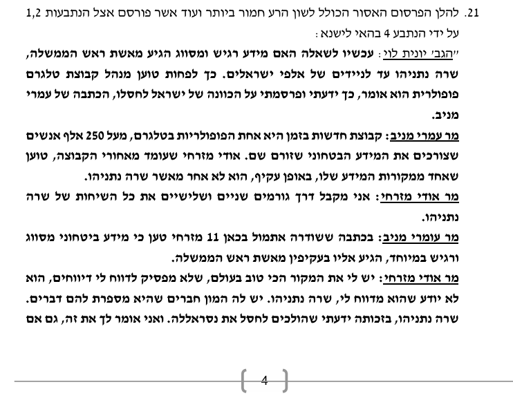 הציטוטים בכתב התביעה של שרה נתניהו