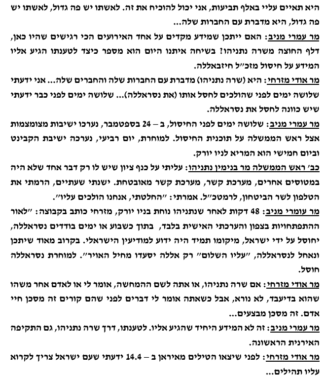 הציטוטים בכתב התביעה של שרה נתניהו