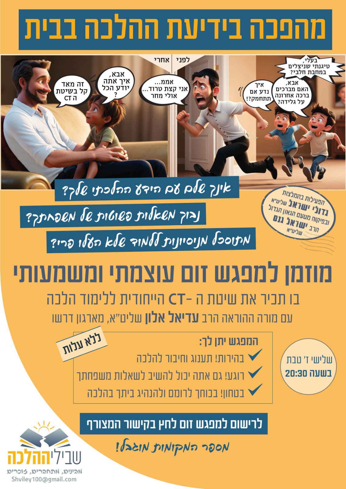 "הייתי נבוך מול שאלות הלכתיות, עד שגיליתי את שיטת CT"
