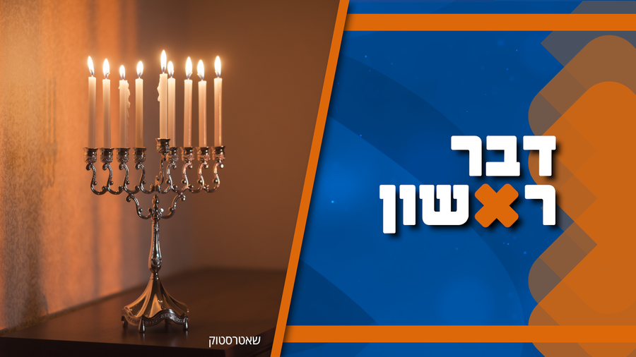 משבר בחינוך העצמאי, קמפיין למען הנגד החרדי, והלכות חנוכה אקטואליות • דבר ראשון