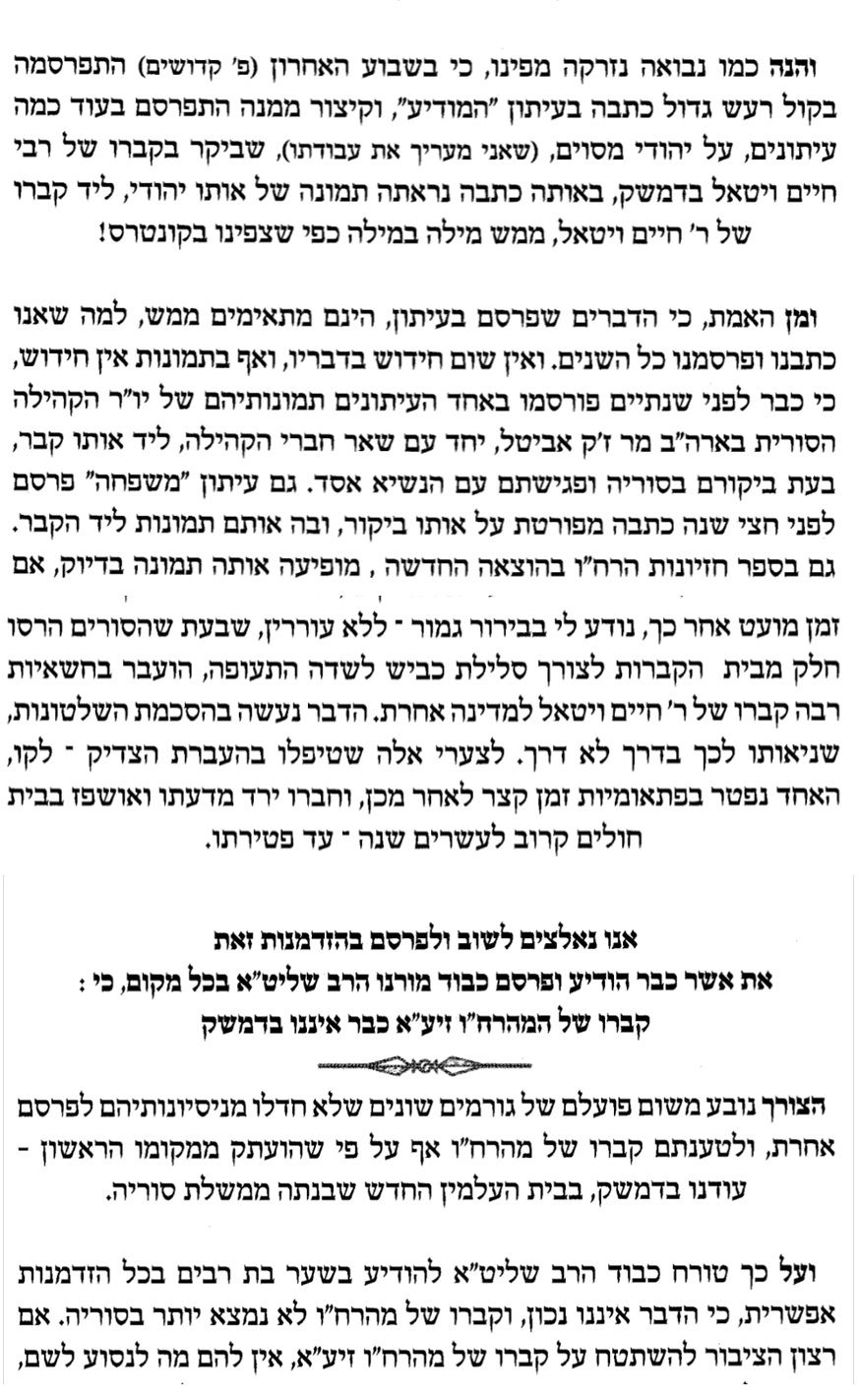 קונטרס 'בית צדיקים יעמוד' שעסק בפרשת העברת קברו של מהרח"ו מדמשק לארץ ישראל