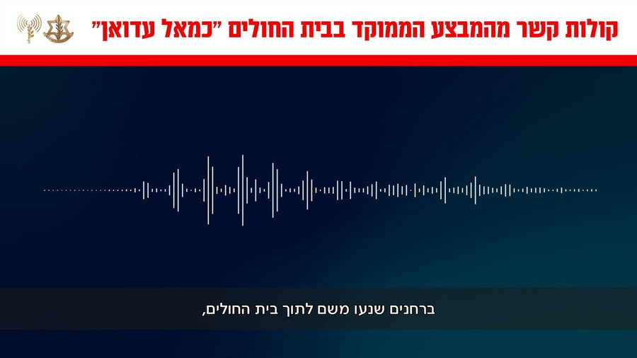 קולות הקשר במבצע