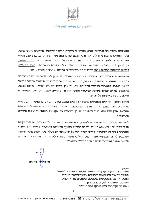 היועמ"שית באזהרה דרמטית לכ"ץ: "חוק הגיוס חייב לכלול גם סנקציות אישיות"