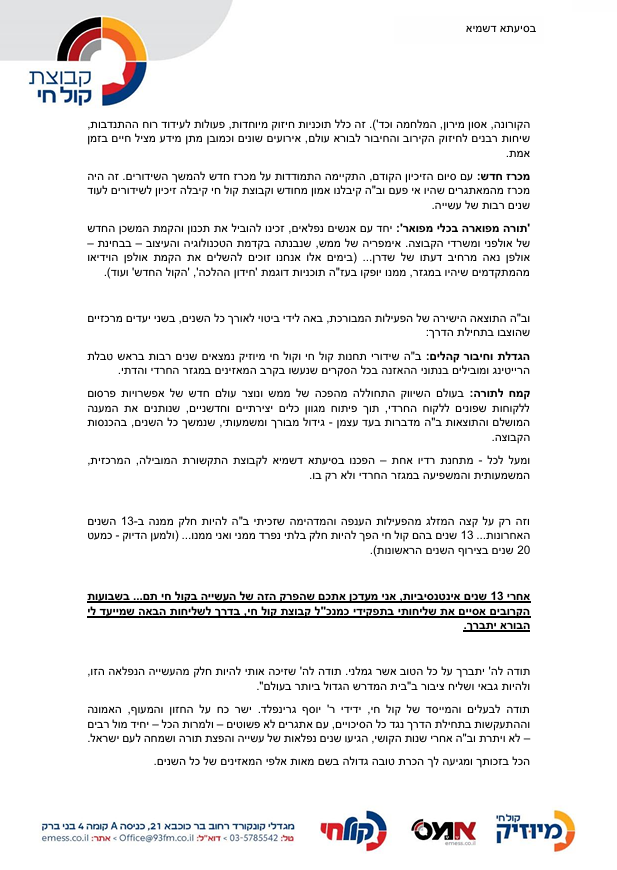 המכתב של רוזן לעובדים