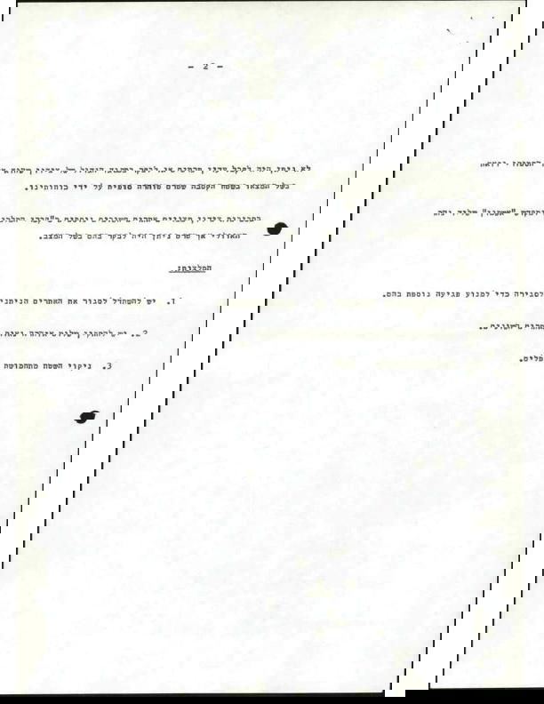 חשיפה מארכיון המדינה: המשימה הכפולה - לחימה ושימור העתיקות בלבנון