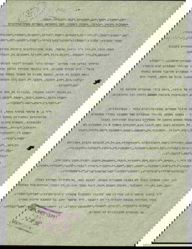 חשיפה מארכיון המדינה: המשימה הכפולה - לחימה ושימור העתיקות בלבנון