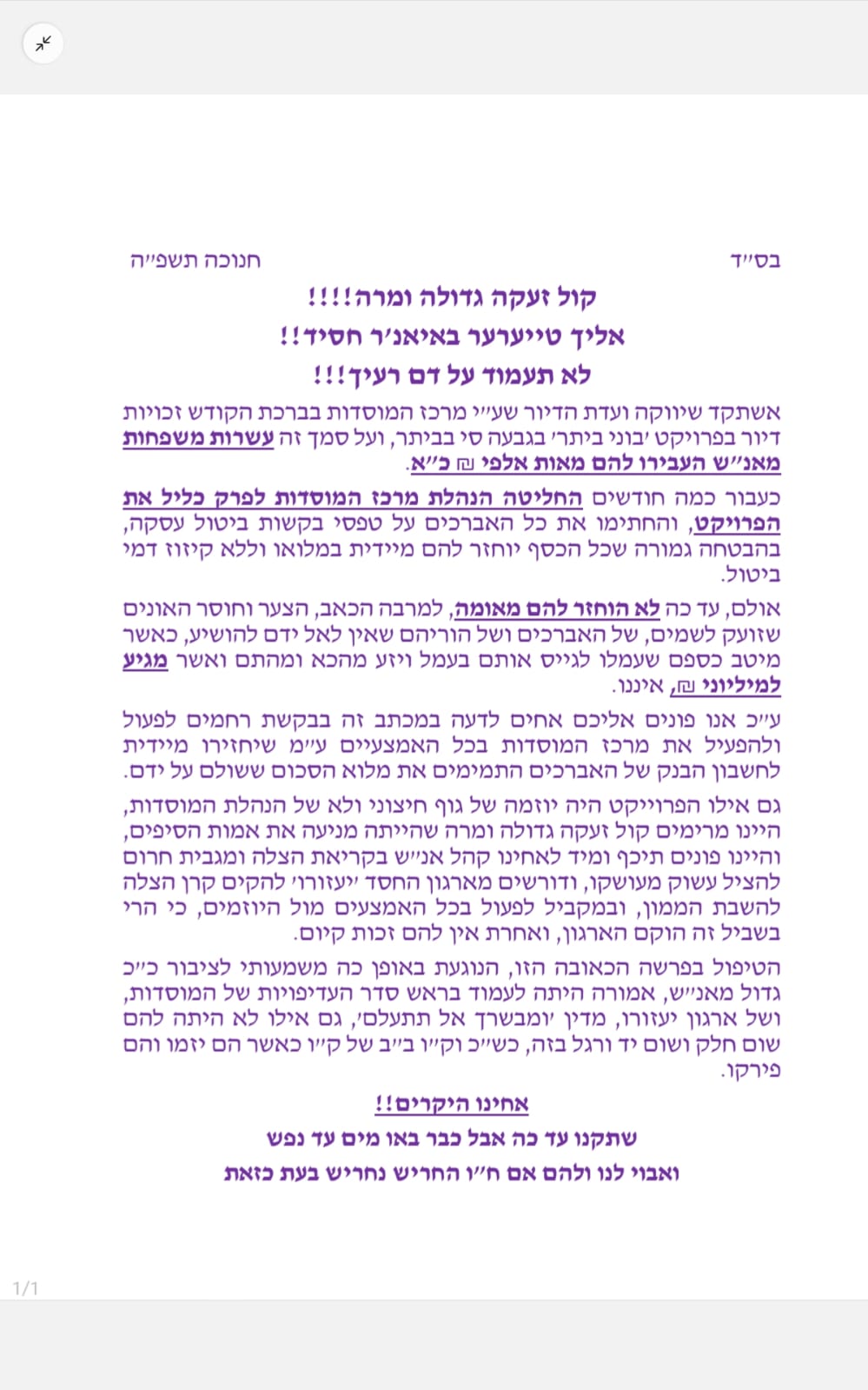 מכתב לכלל חסידי באיאן