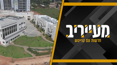 הדרמה בישיבה שנסגרה: להיכן התפזרו הבחורים שקיבלו צו? • מעייריב