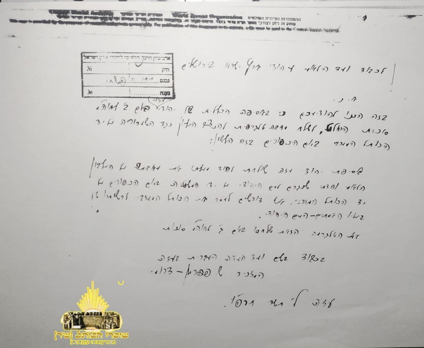 קהילת יהודי עזה במאבק על קדושת הכותל | תיעוד היסטורי נדיר