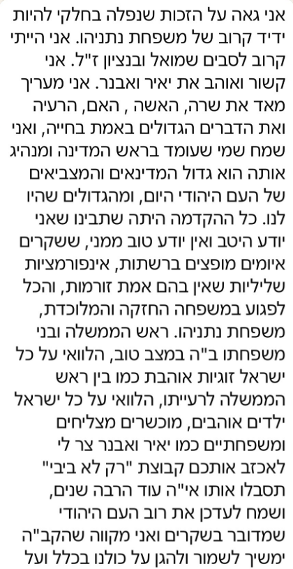ההודעה שכתב נתן אשל בקבוצה הפנימית