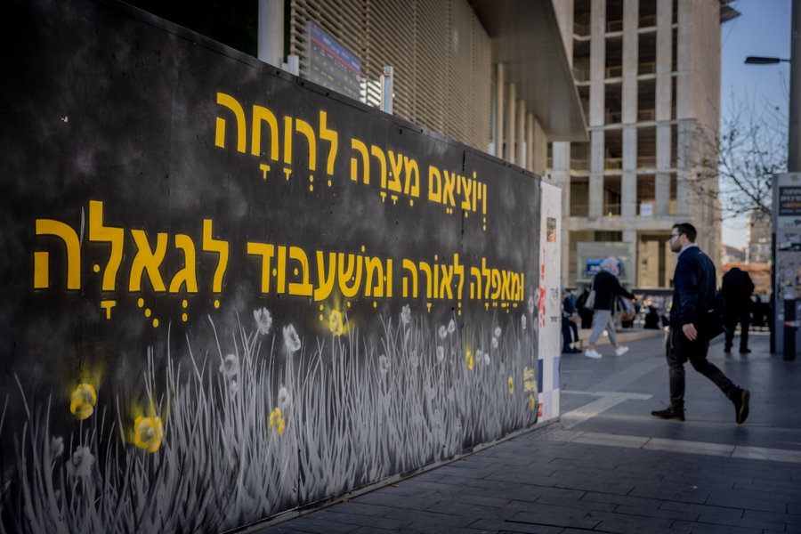 שלט למען החטופים בירושלים