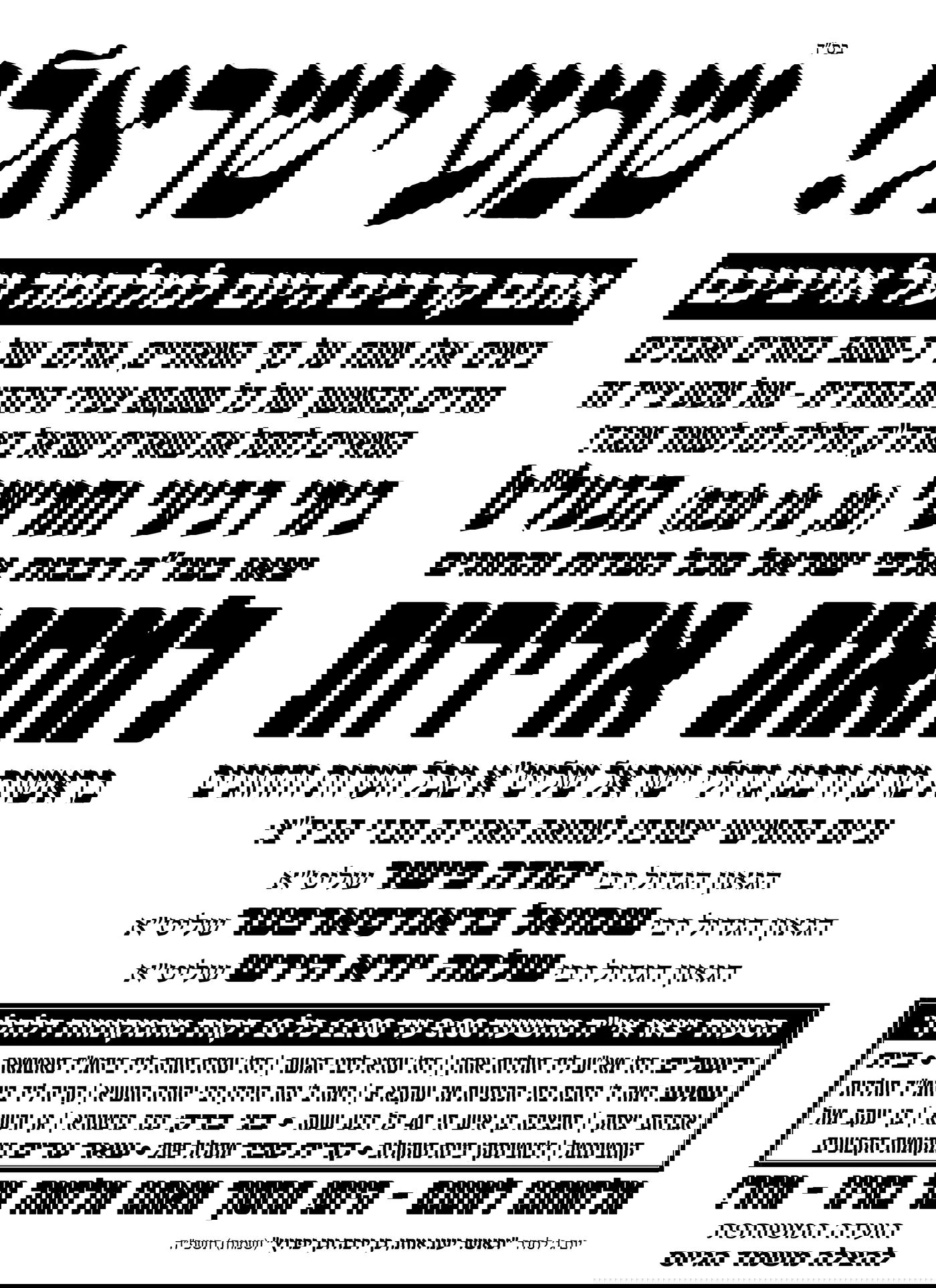 סערת חוק הגיוס; ראשי ישיבות ואדמו"רים יפגינו בבסיס | בחורי 'סערט ויז'ניץ' הוקפצו לישיבה