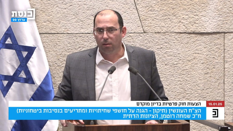 חה"כ רוטמן במליאה