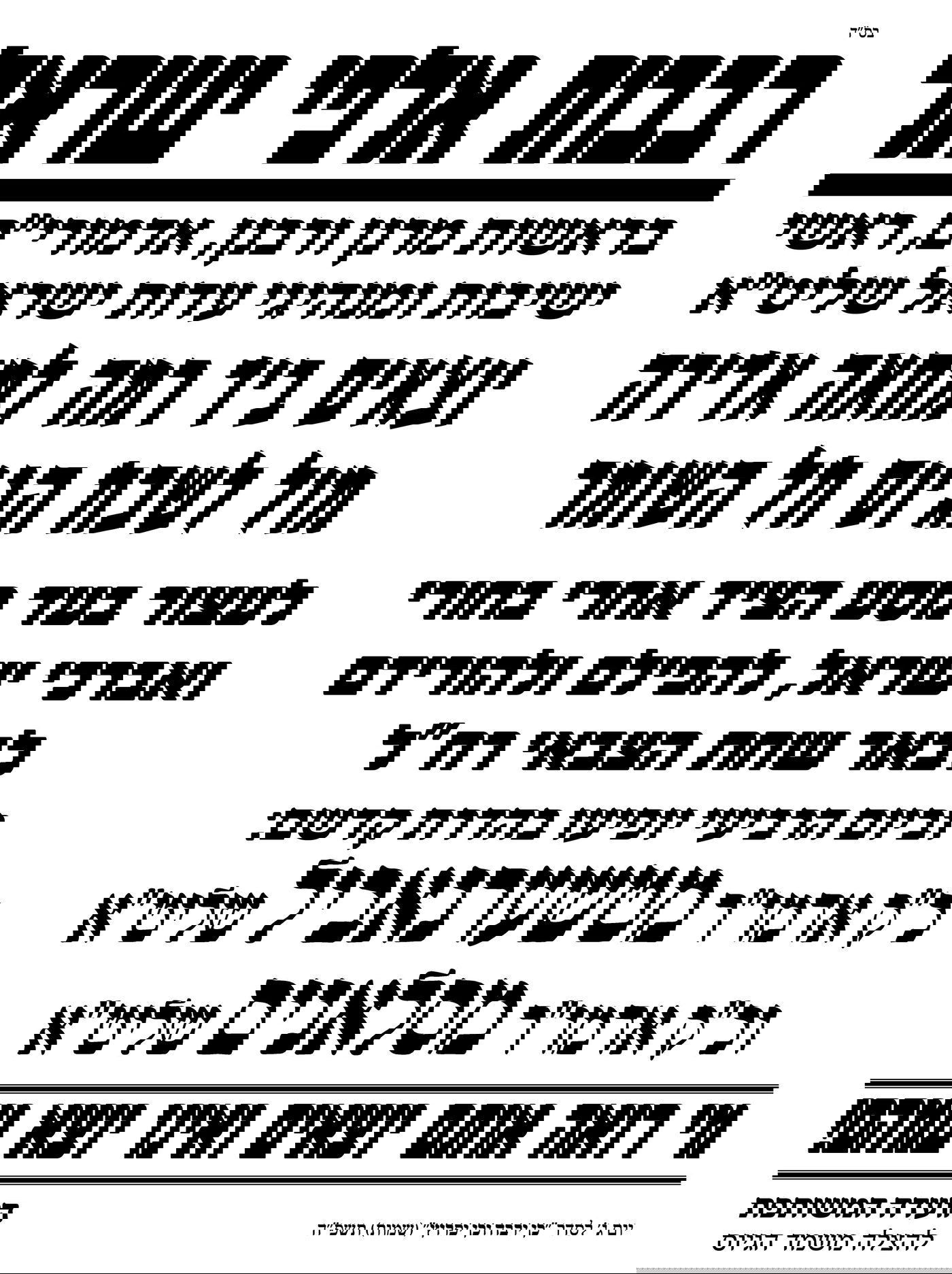 סערת חוק הגיוס; ראשי ישיבות ואדמו"רים יפגינו בבסיס | בחורי 'סערט ויז'ניץ' הוקפצו לישיבה