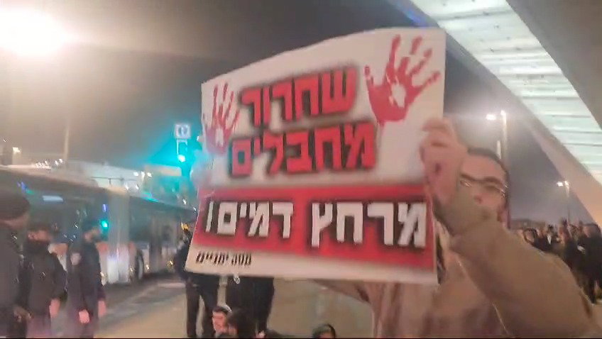 ההפגנה הערב