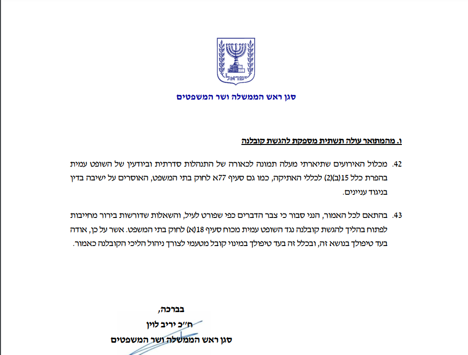 הקובלנה שהגיש לוין