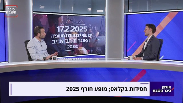 יצחק ראשי, היזם והמפיק מאחורי מופעי "חסידות בקלאס"- צפו