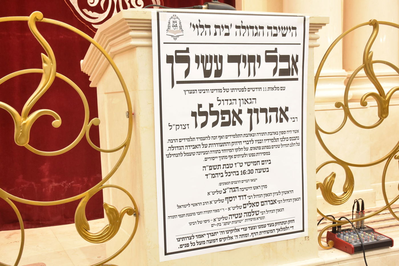 עצרת מספד בישיבת 'בית הלוי' לזכר הגאון רבי אהרון אפללו זצ"ל