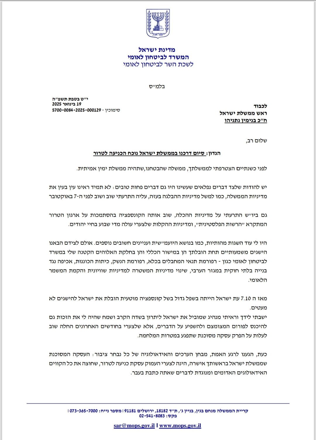 מכתב ההתפטרות של השר איתמר בן גביר