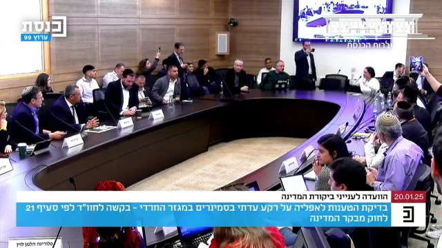 דיון הוועדה לביקורת המדינה היום