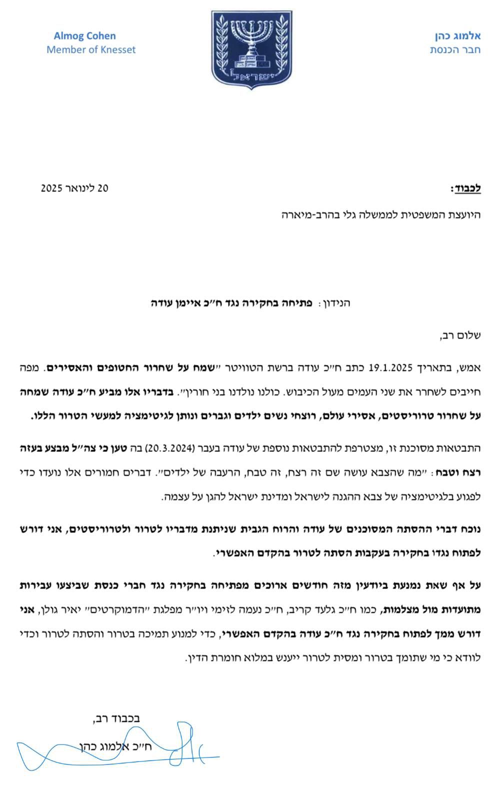 מכתב חה"כ כהן ליועמ"שית