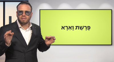 'וארא' עם שוקי סלומון והרב ישי וליס • צפו